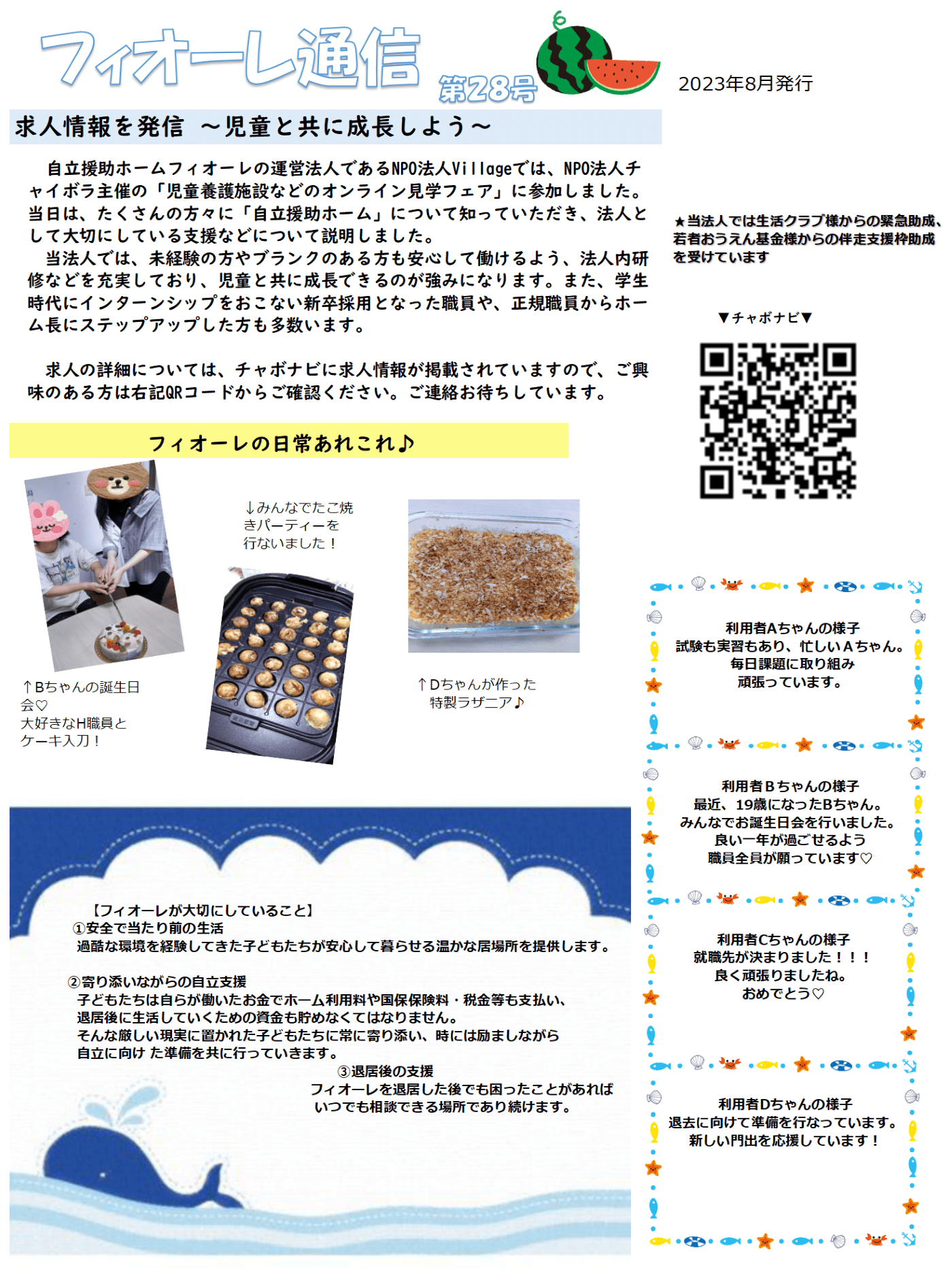 フィオーレ通信８月号